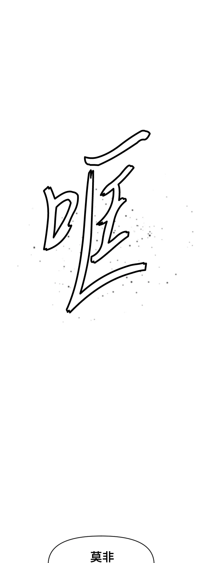 [第14话] 飞流（3） 第32页