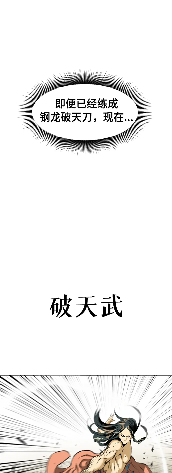 [第14话] 飞流（3） 第53页