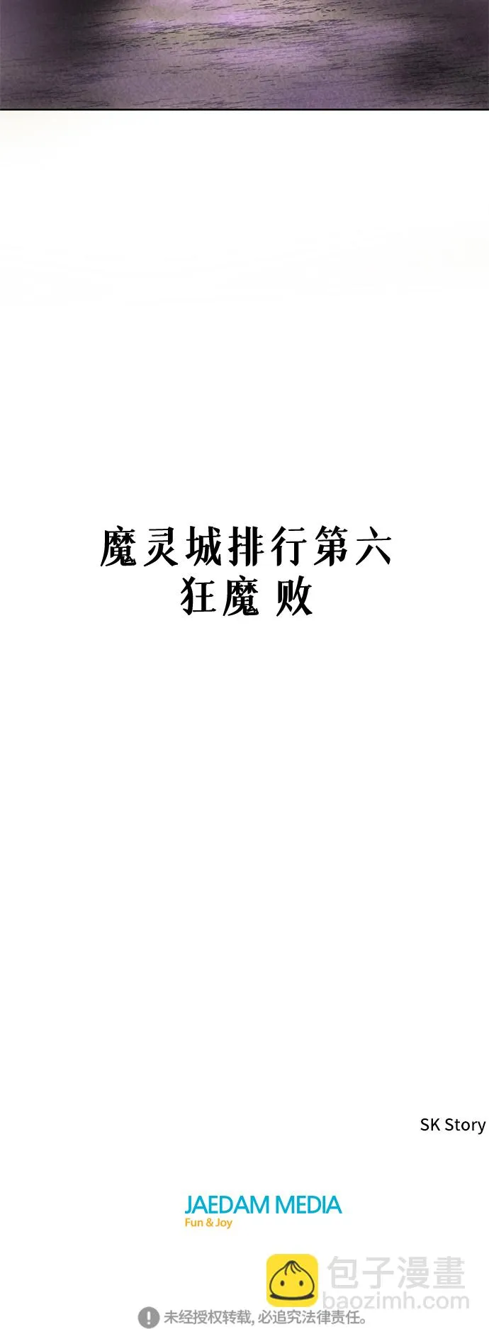[第14话] 飞流（3） 第66页