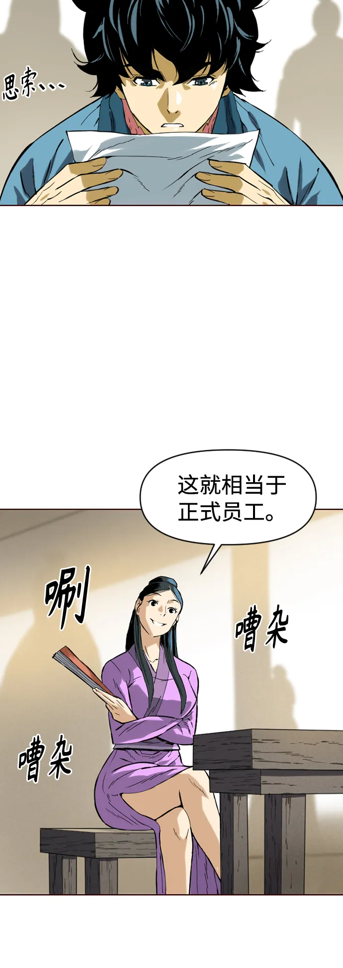 [第15话] 正式员工 第23页