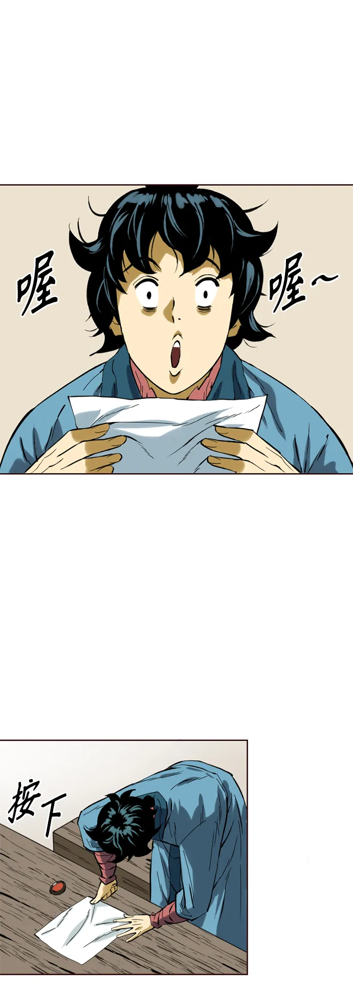 [第15话] 正式员工 第24页