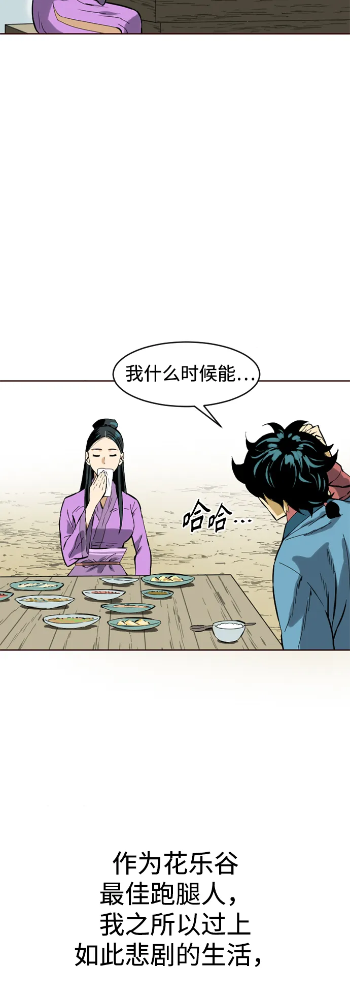 [第15话] 正式员工 第27页