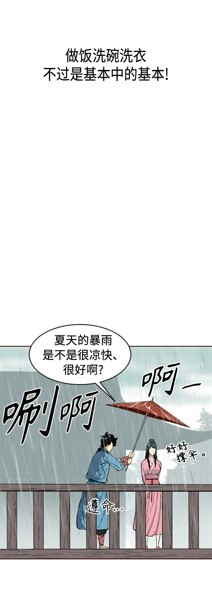 [第15话] 正式员工 第32页