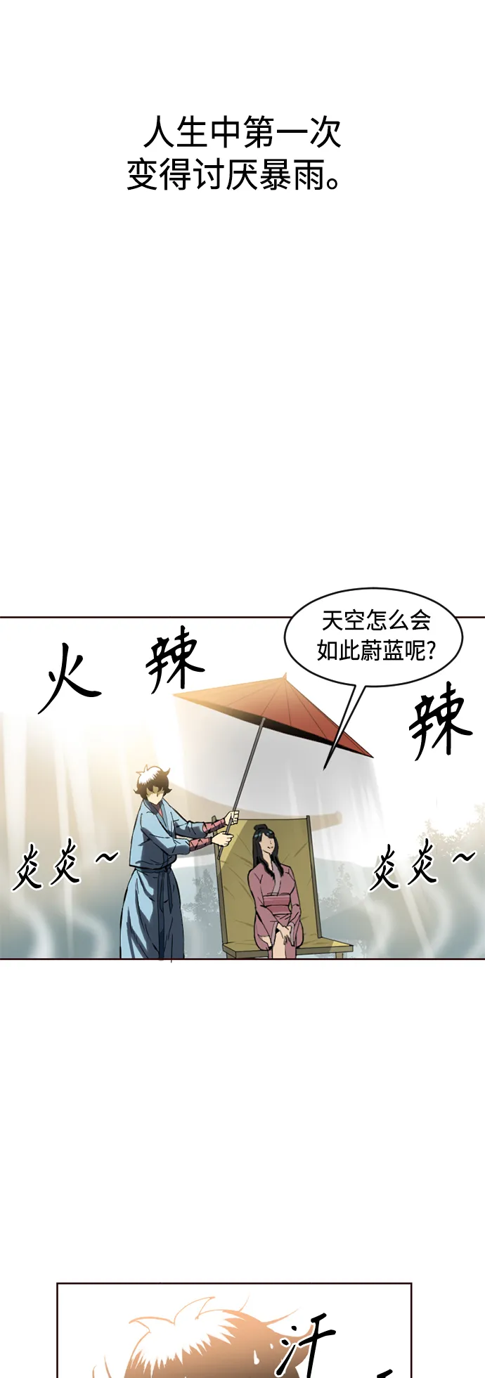 [第15话] 正式员工 第33页