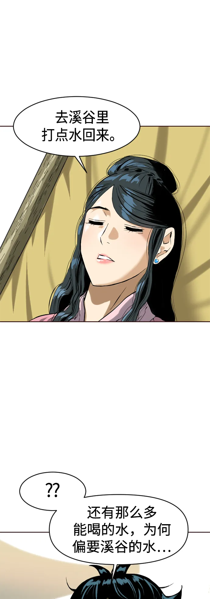 [第15话] 正式员工 第36页