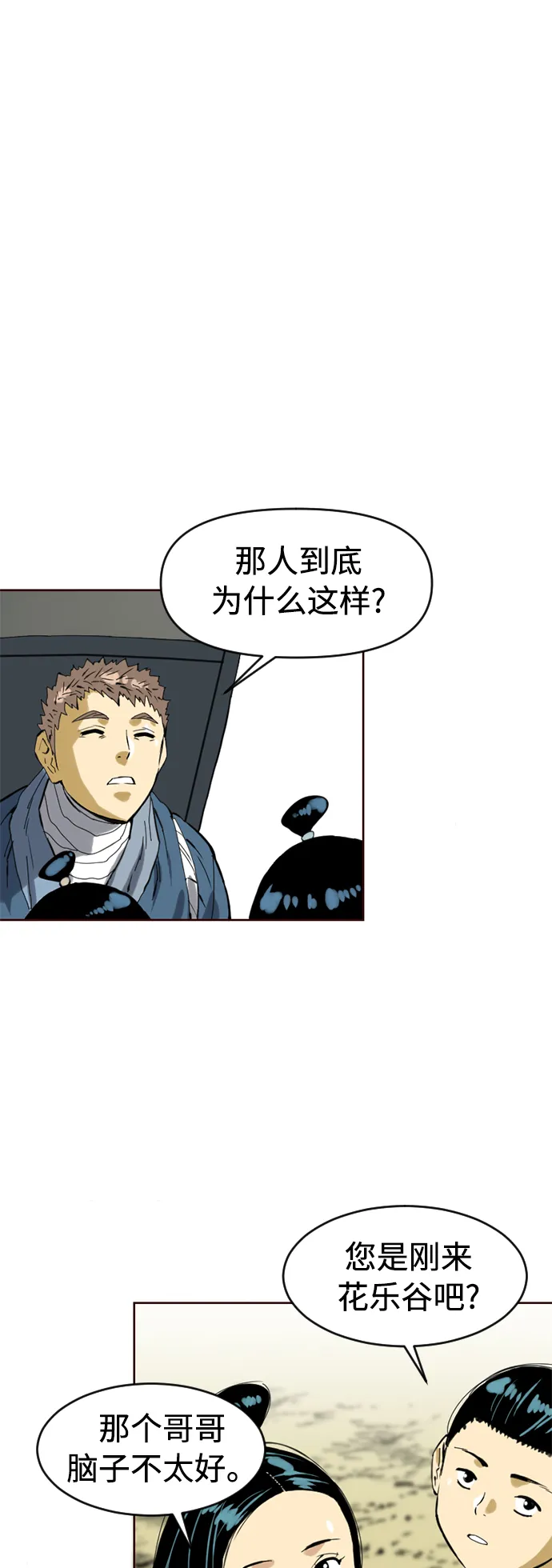[第15话] 正式员工 第42页