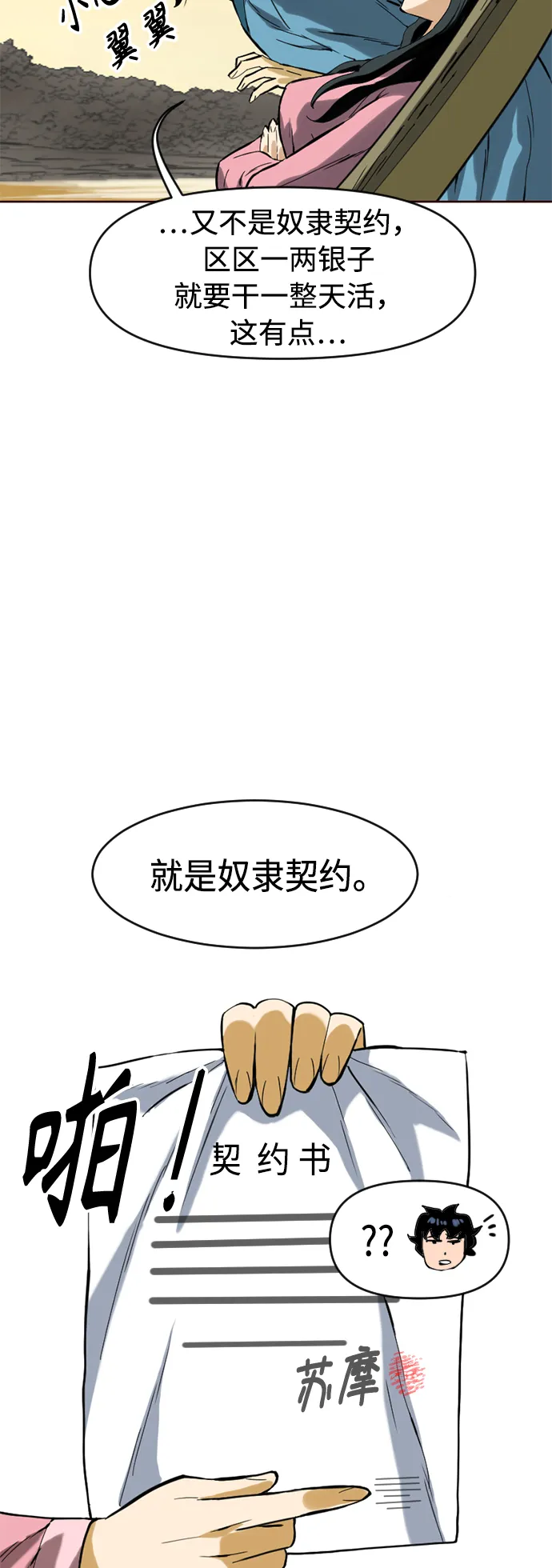[第15话] 正式员工 第53页