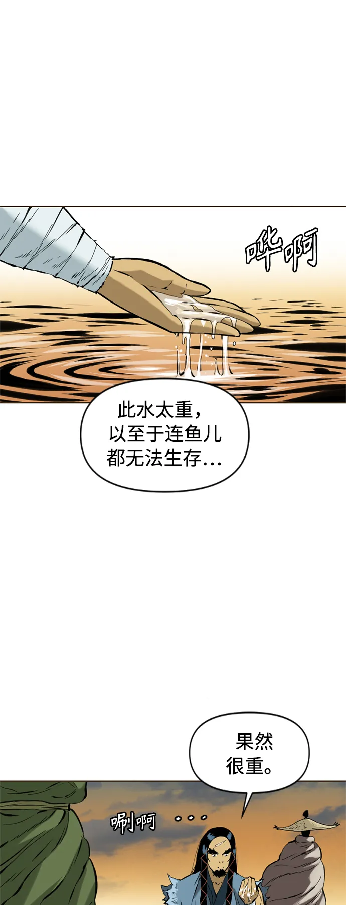 [第16话] 武林盟 第6页