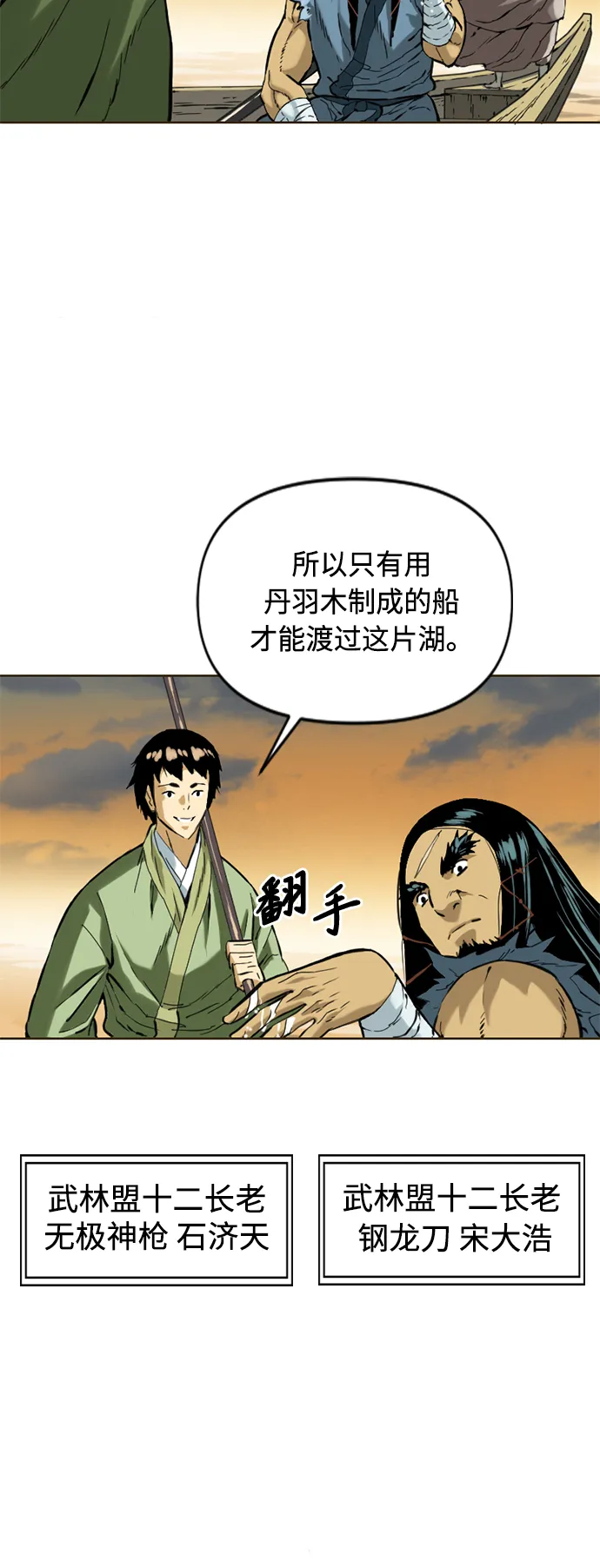 [第16话] 武林盟 第7页
