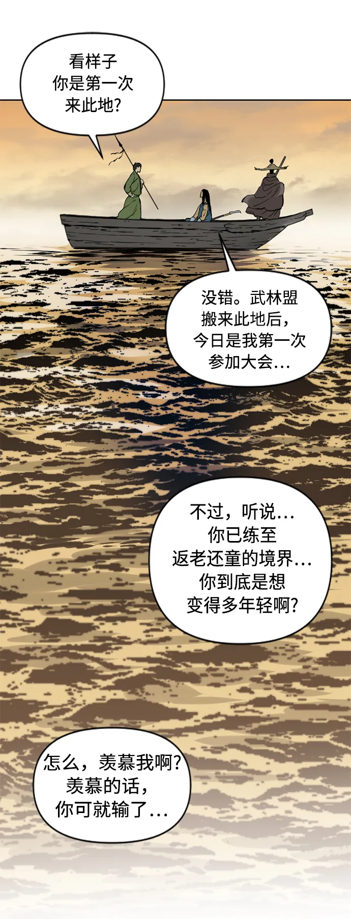 [第16话] 武林盟 第8页