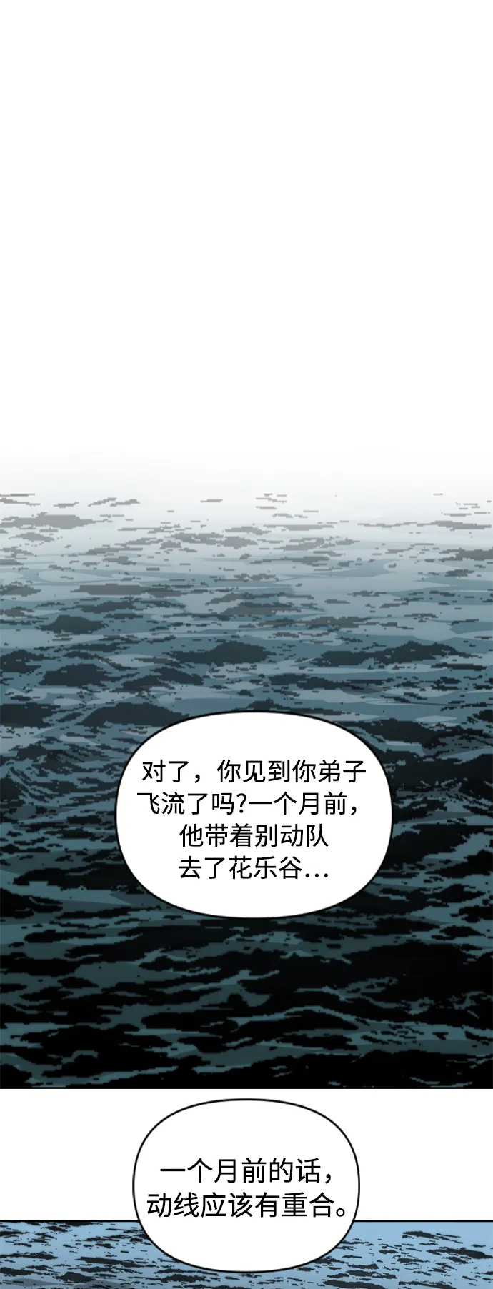 [第16话] 武林盟 第10页