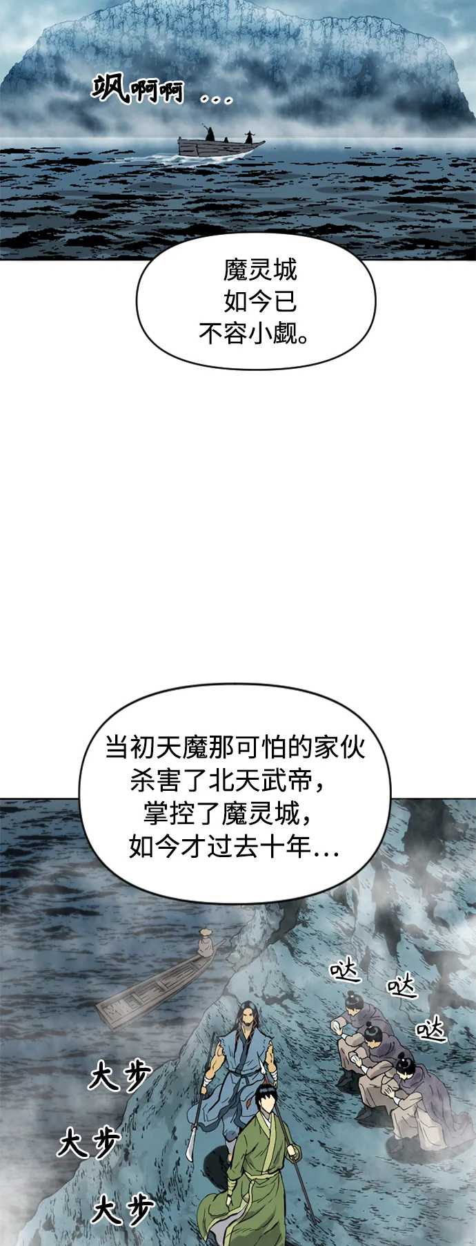 [第16话] 武林盟 第12页