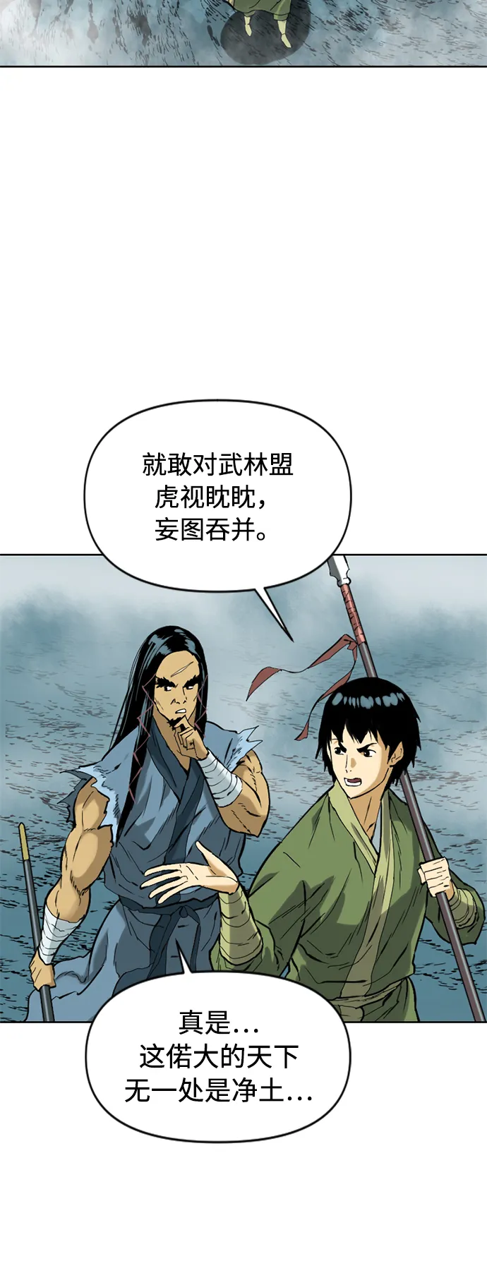 [第16话] 武林盟 第13页