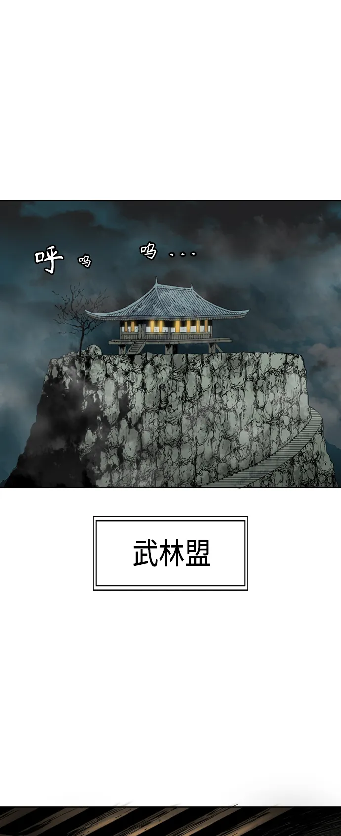 [第16话] 武林盟 第14页
