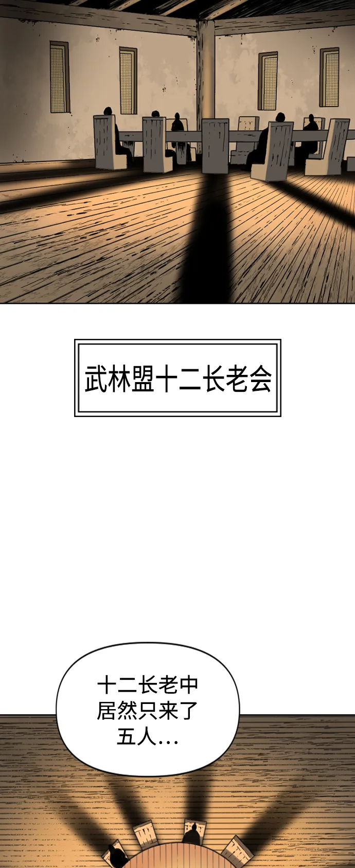 [第16话] 武林盟 第15页