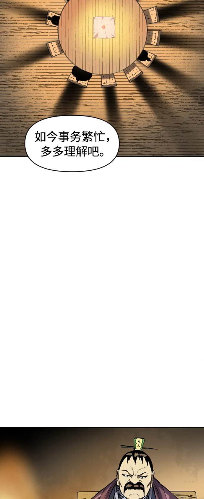 [第16话] 武林盟 第16页