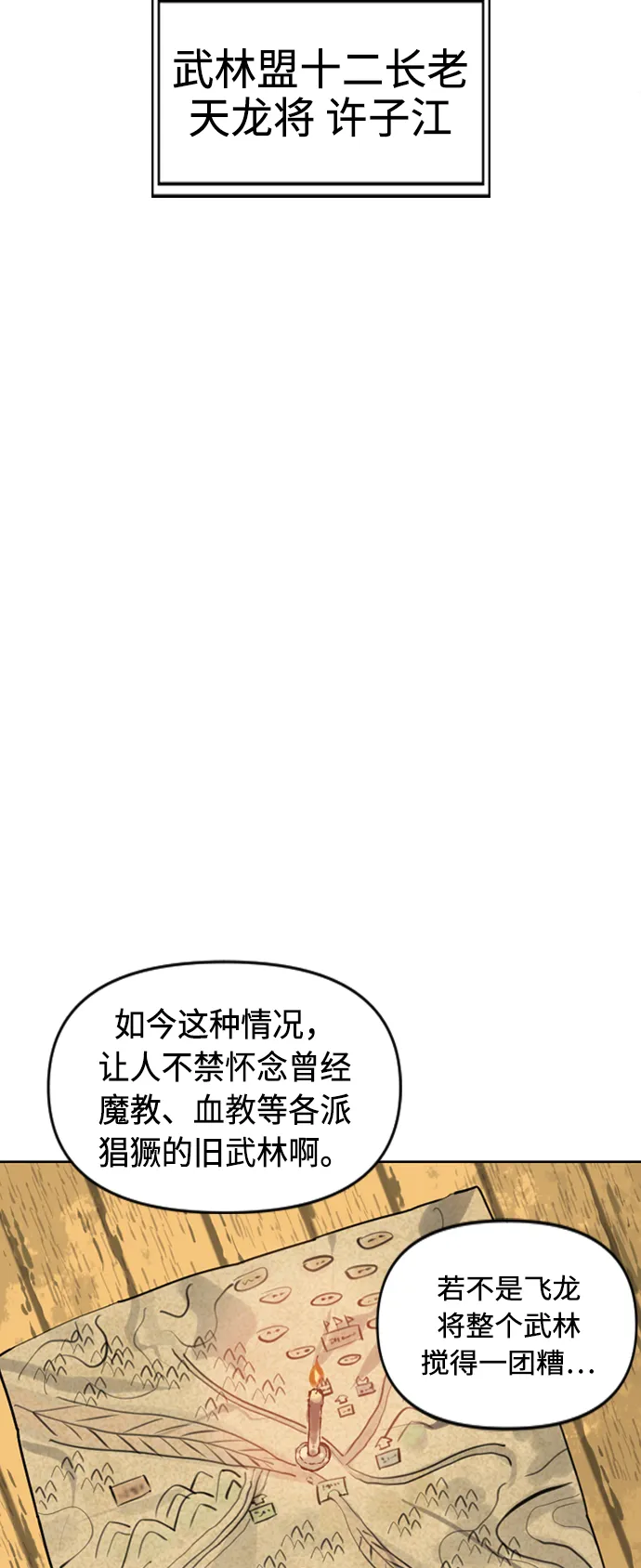 [第16话] 武林盟 第18页