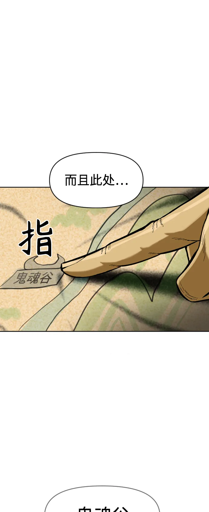 [第16话] 武林盟 第20页