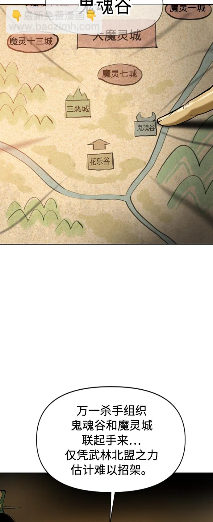 [第16话] 武林盟 第21页