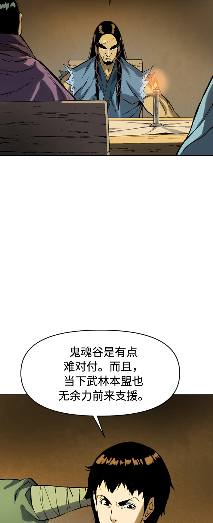 [第16话] 武林盟 第22页