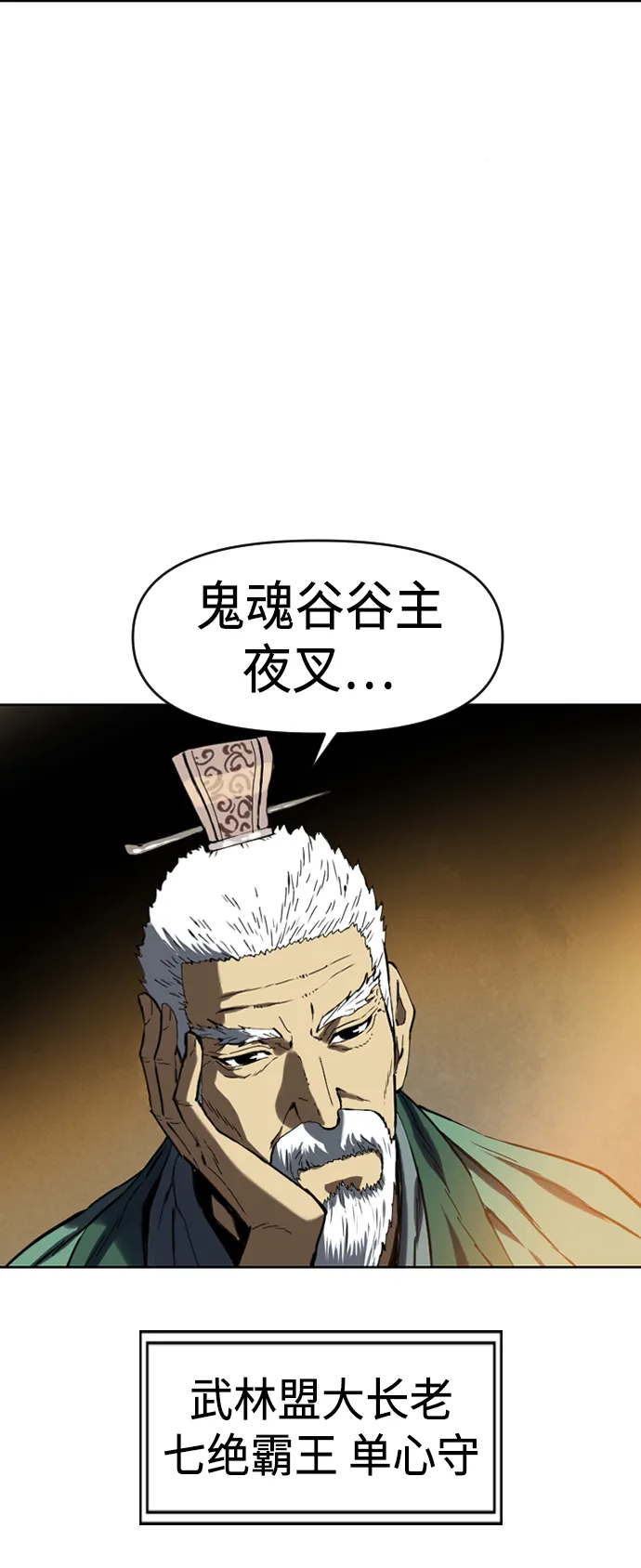 [第16话] 武林盟 第25页
