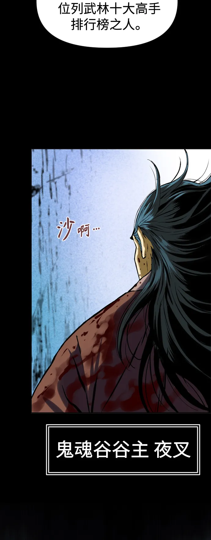 [第16话] 武林盟 第27页