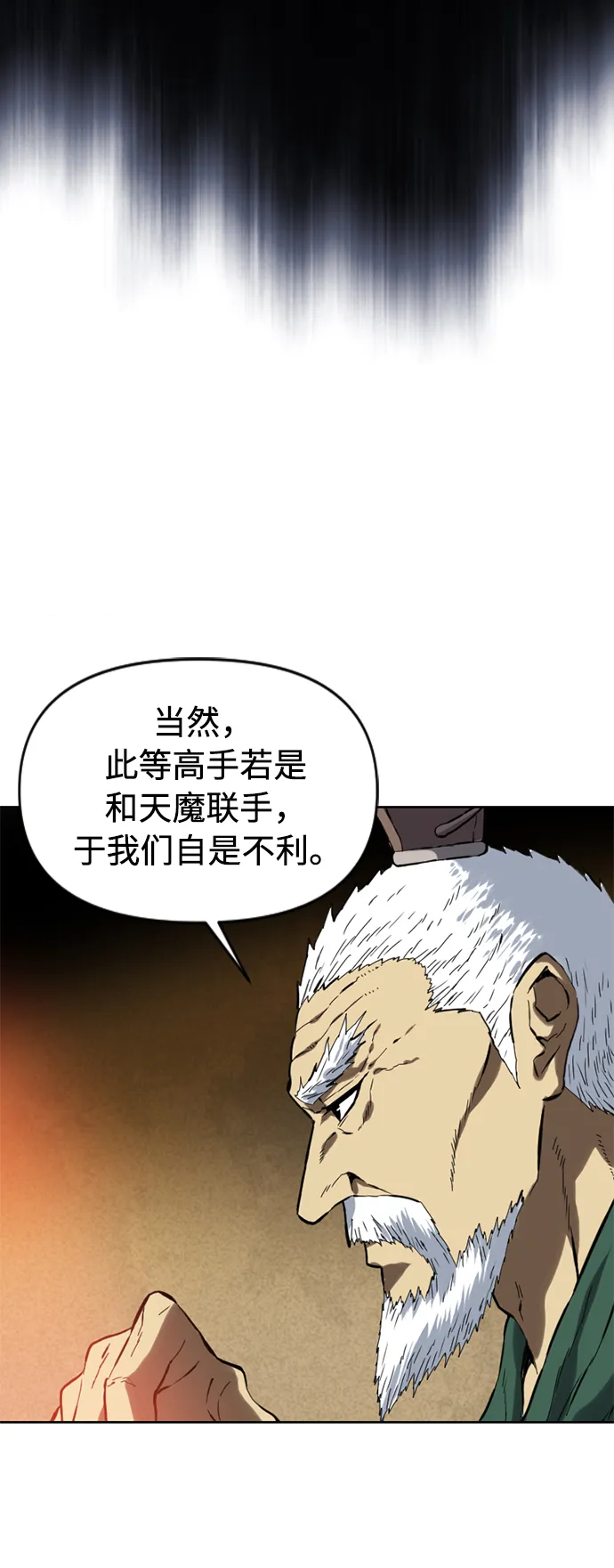 [第16话] 武林盟 第28页