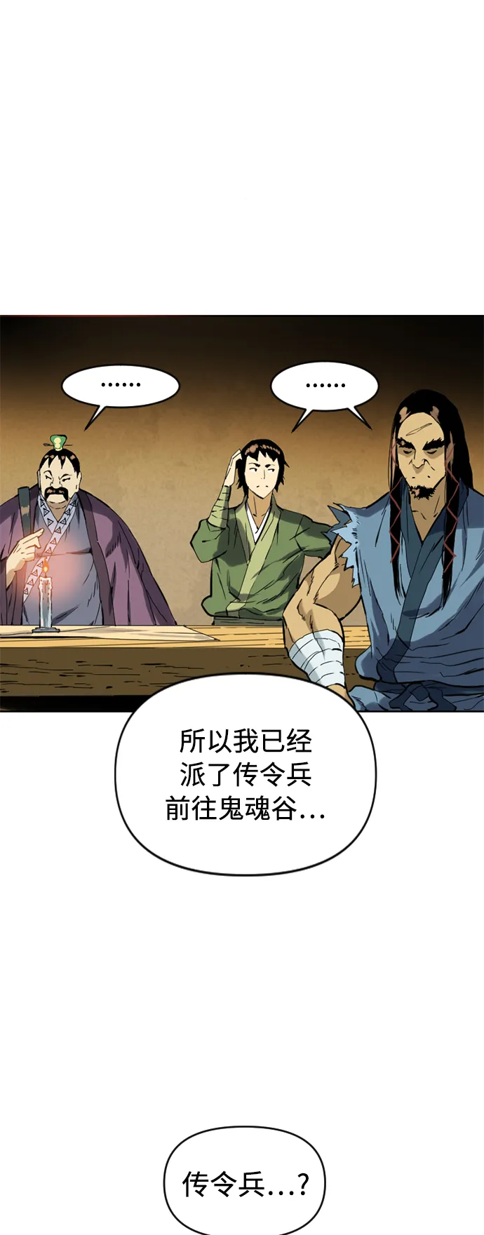 [第16话] 武林盟 第29页