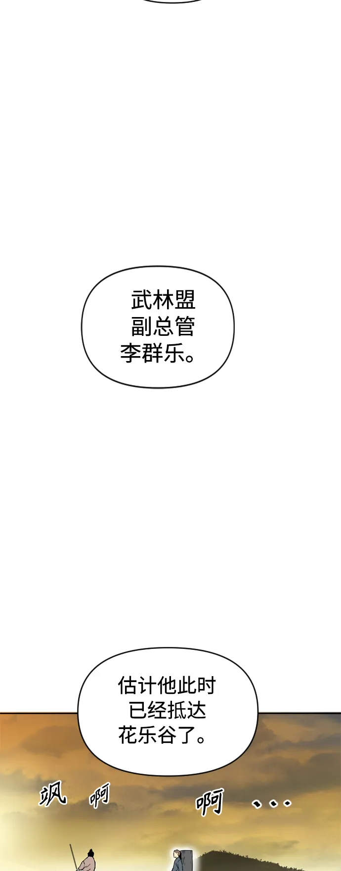 [第16话] 武林盟 第30页