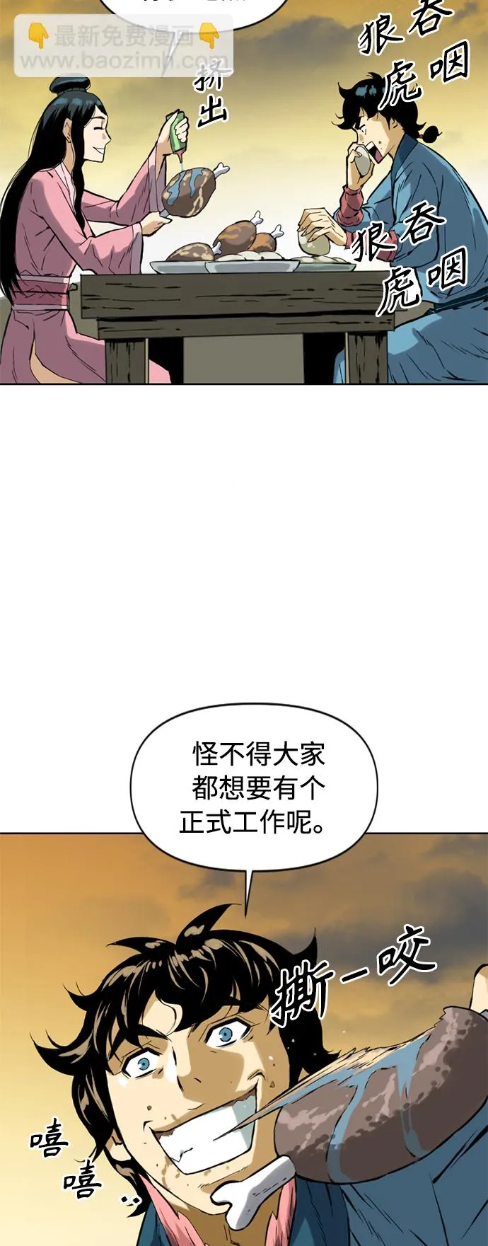 [第16话] 武林盟 第34页