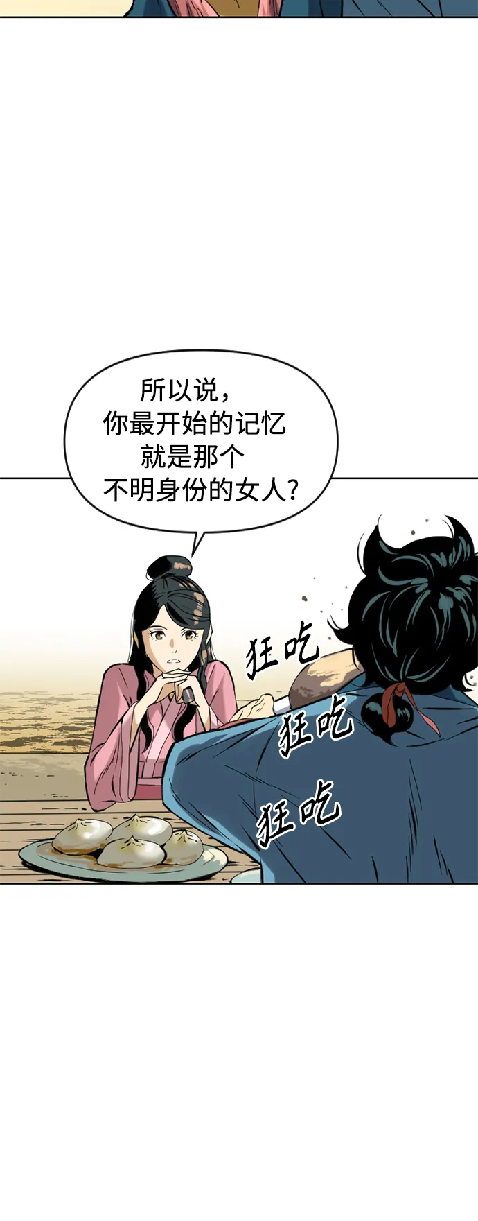 [第16话] 武林盟 第35页