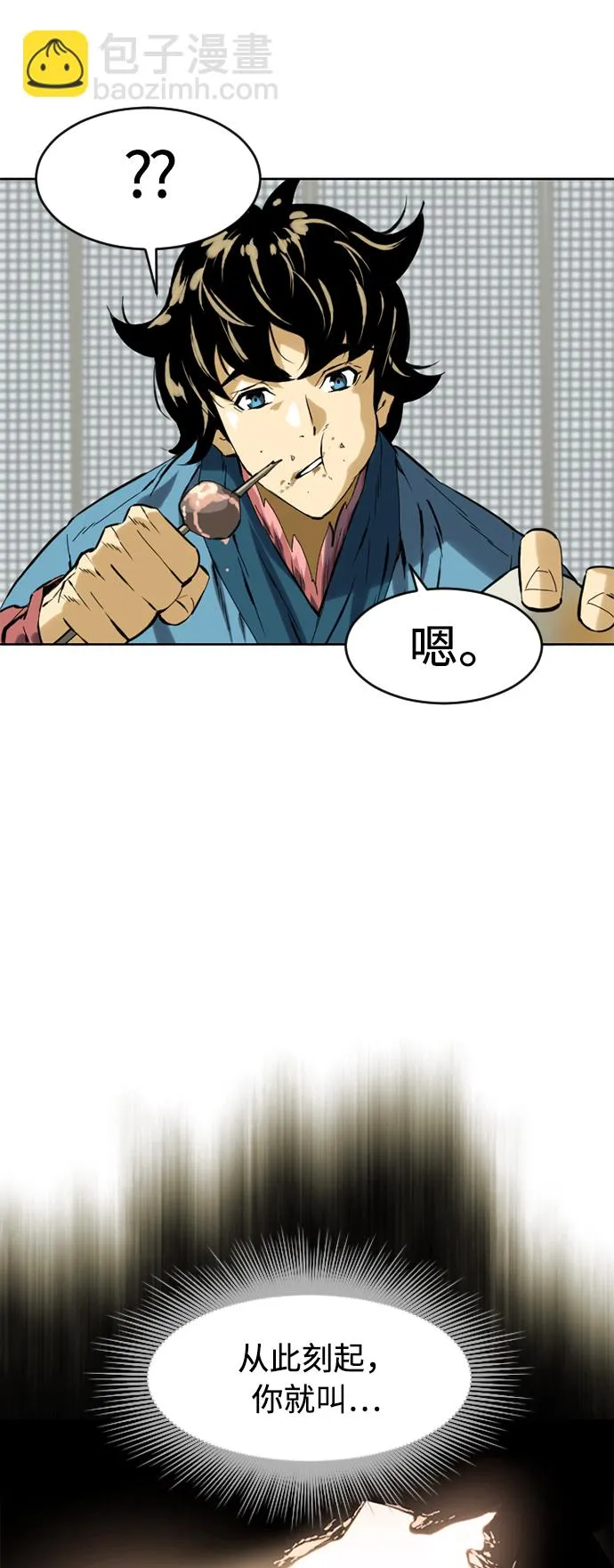 [第16话] 武林盟 第36页