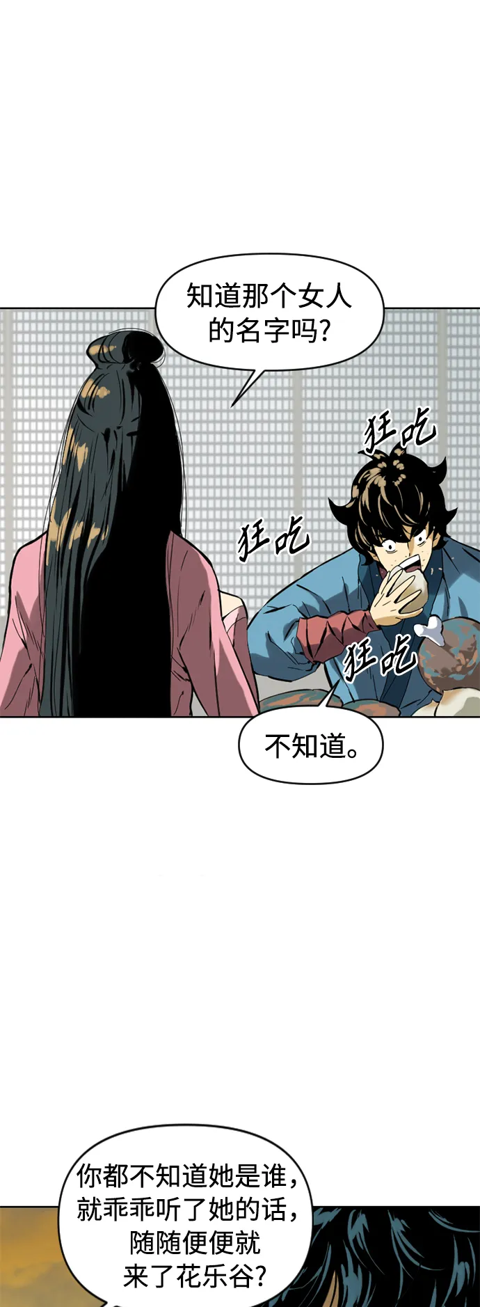 [第16话] 武林盟 第38页