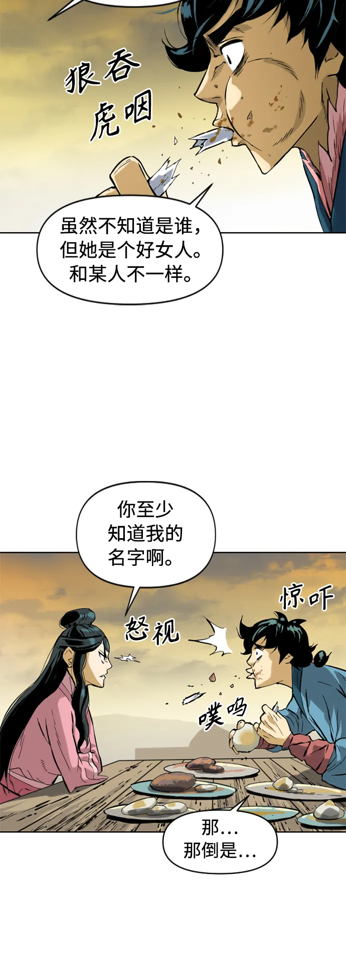 [第16话] 武林盟 第39页