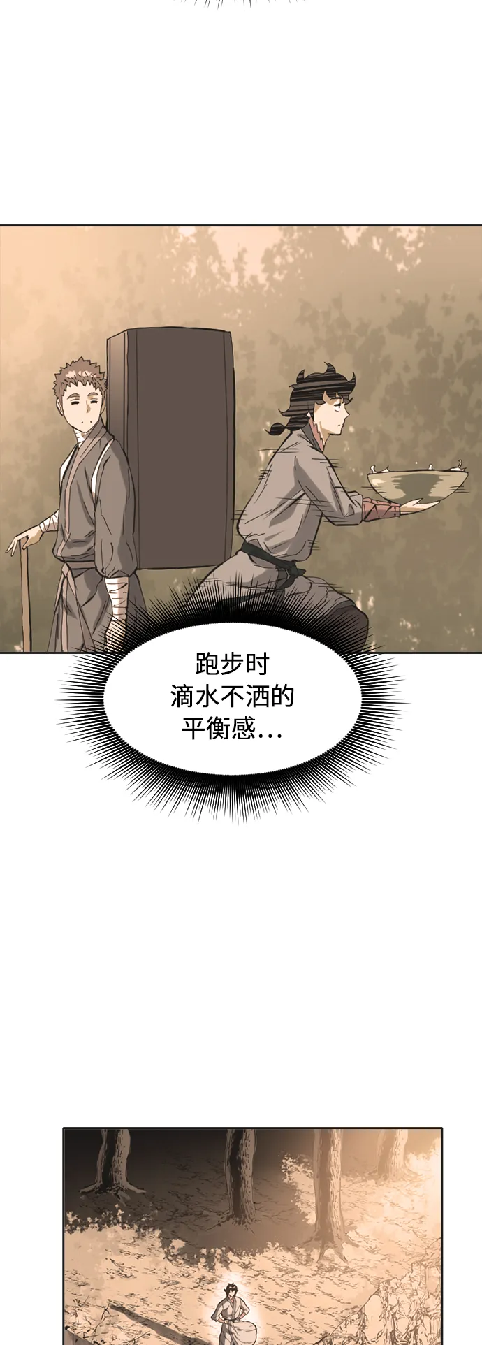 [第16话] 武林盟 第43页
