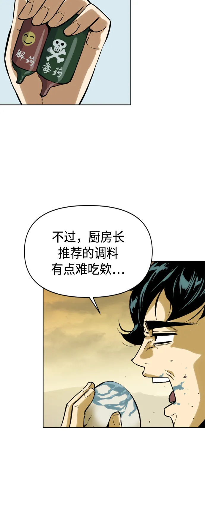[第16话] 武林盟 第46页