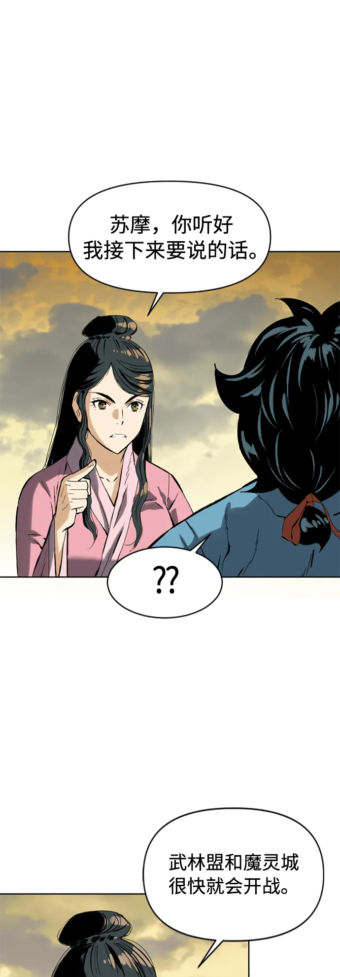 [第16话] 武林盟 第47页