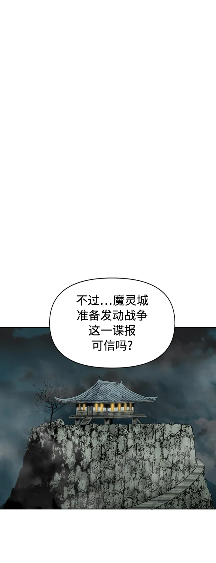 [第16话] 武林盟 第51页
