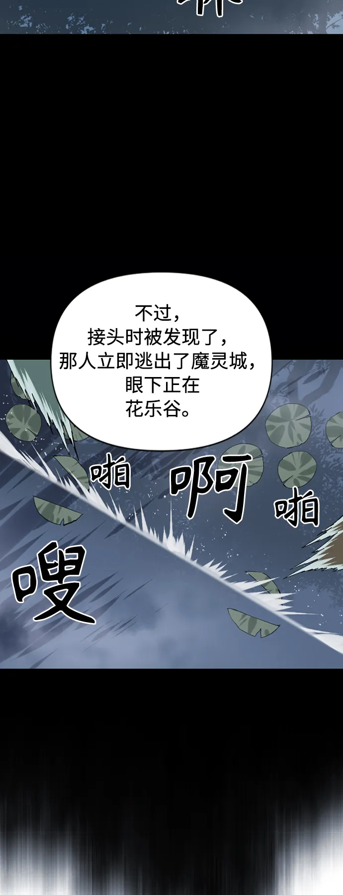 [第16话] 武林盟 第54页