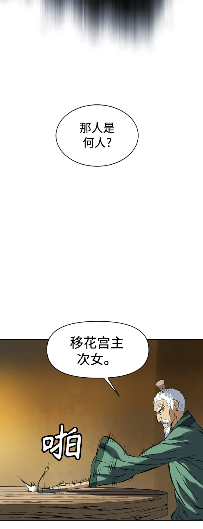 [第16话] 武林盟 第55页