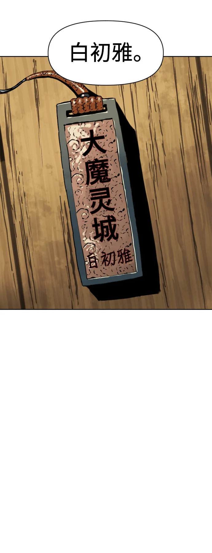 [第16话] 武林盟 第57页