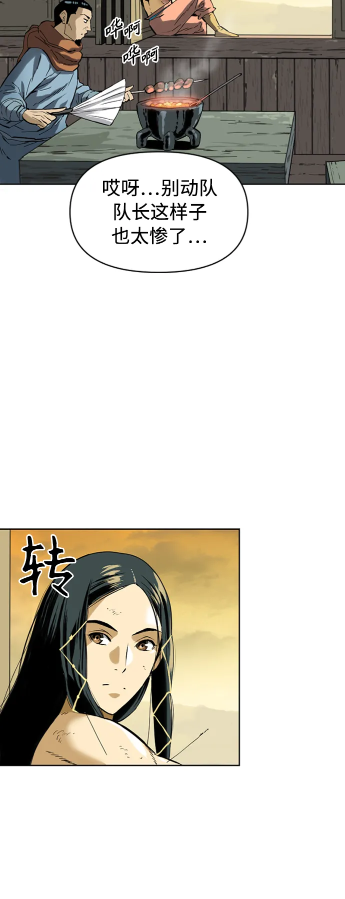 [第16话] 武林盟 第60页