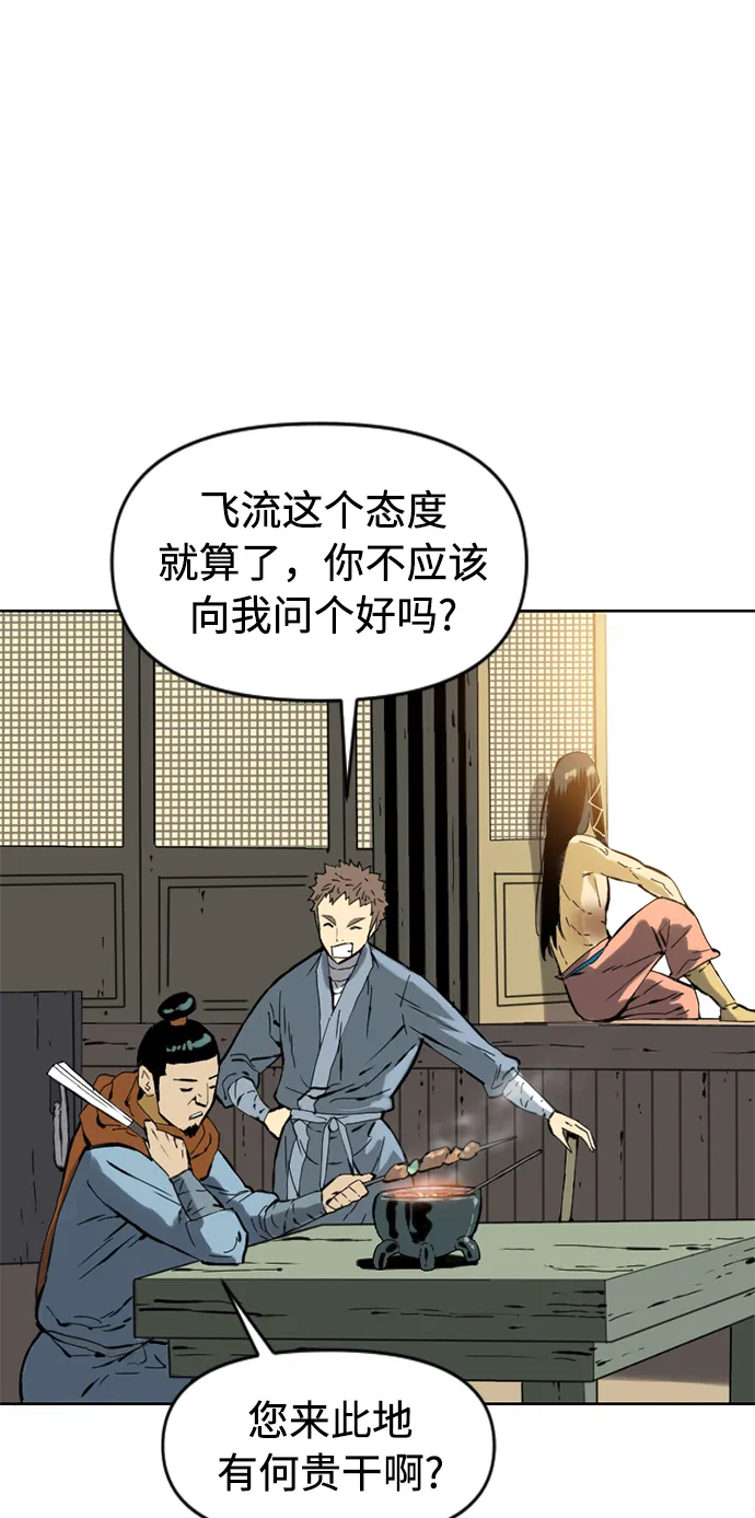 [第16话] 武林盟 第64页
