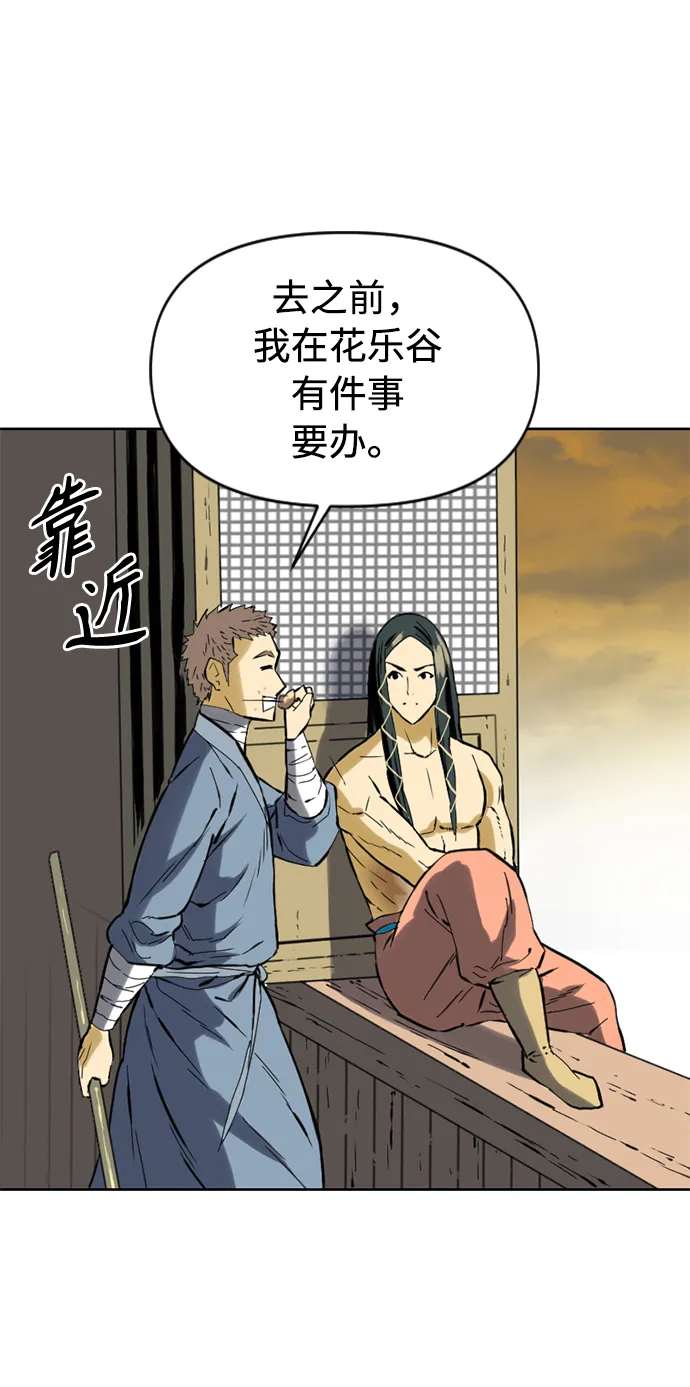 [第16话] 武林盟 第70页