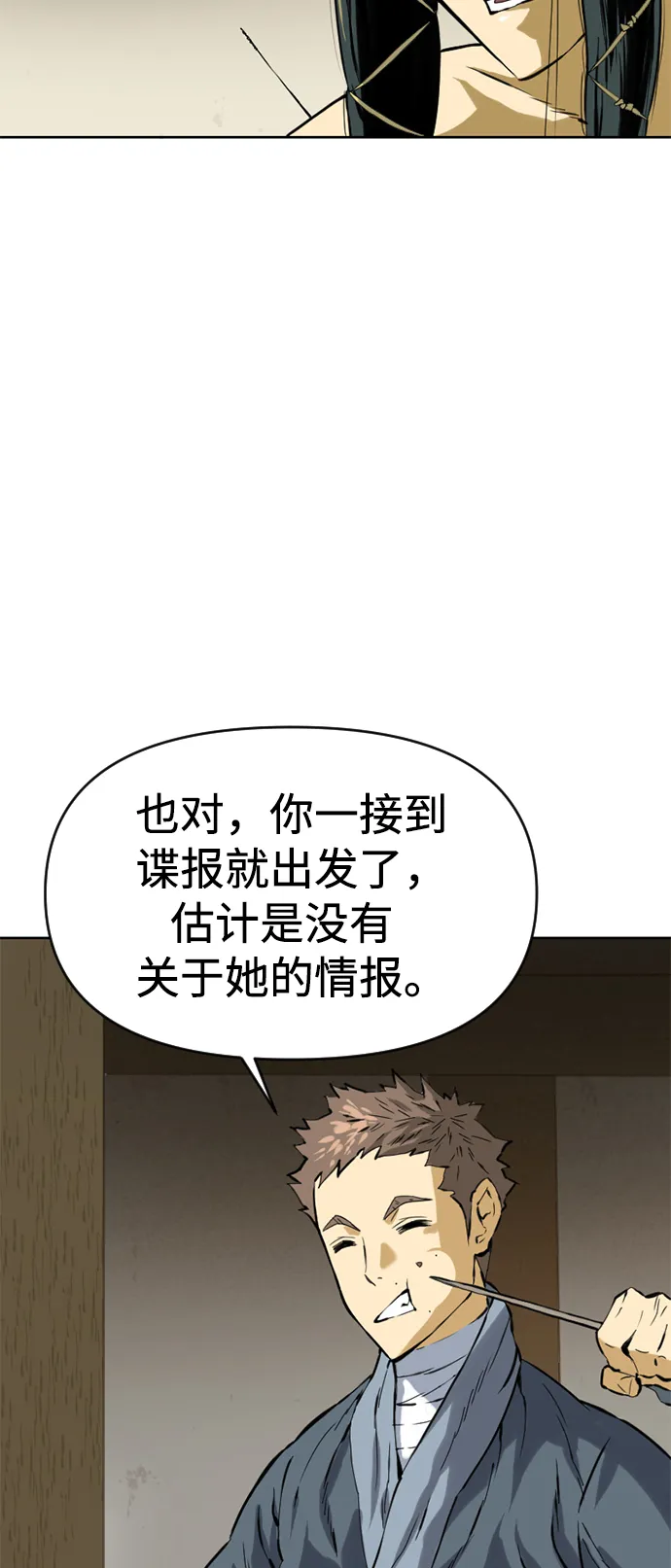 [第17话] 白初雅 第6页