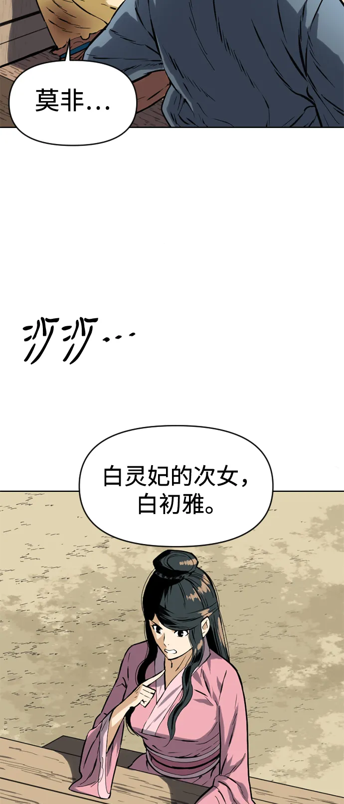 [第17话] 白初雅 第9页