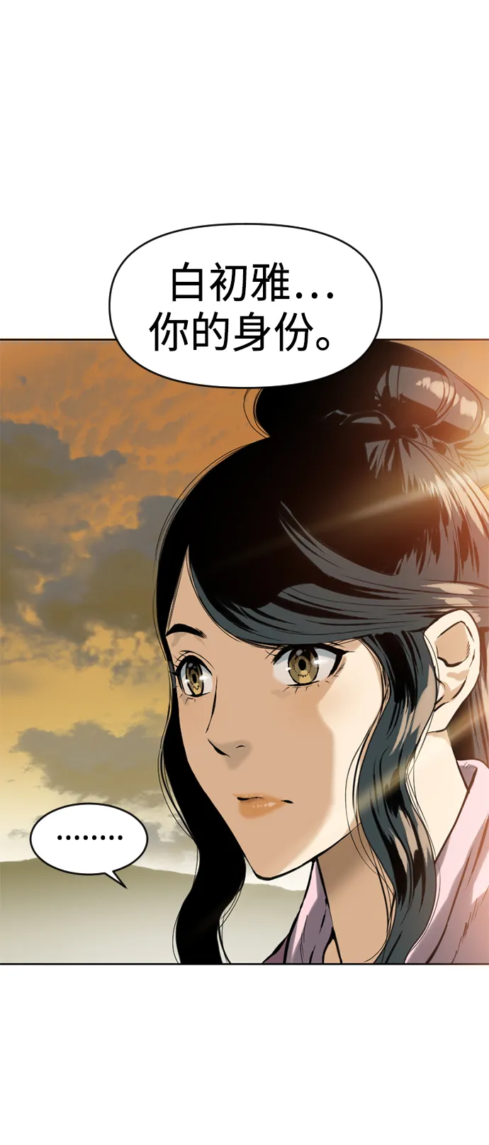 [第17话] 白初雅 第12页