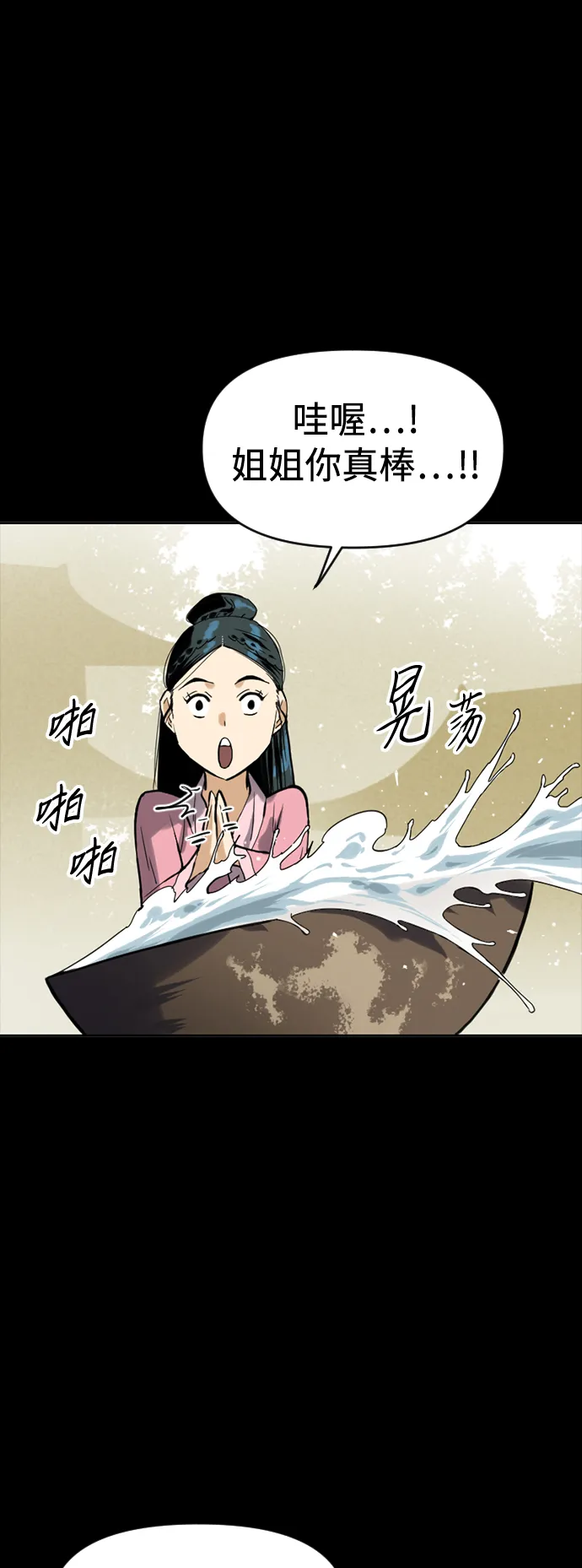[第17话] 白初雅 第16页