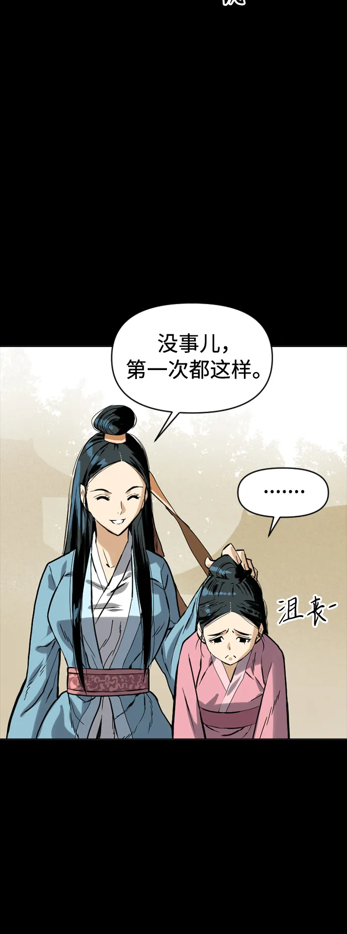 [第17话] 白初雅 第19页