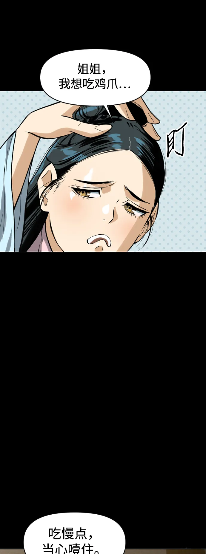 [第17话] 白初雅 第20页